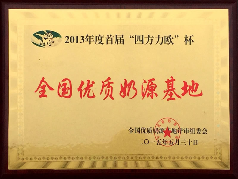 全國優質奶源地